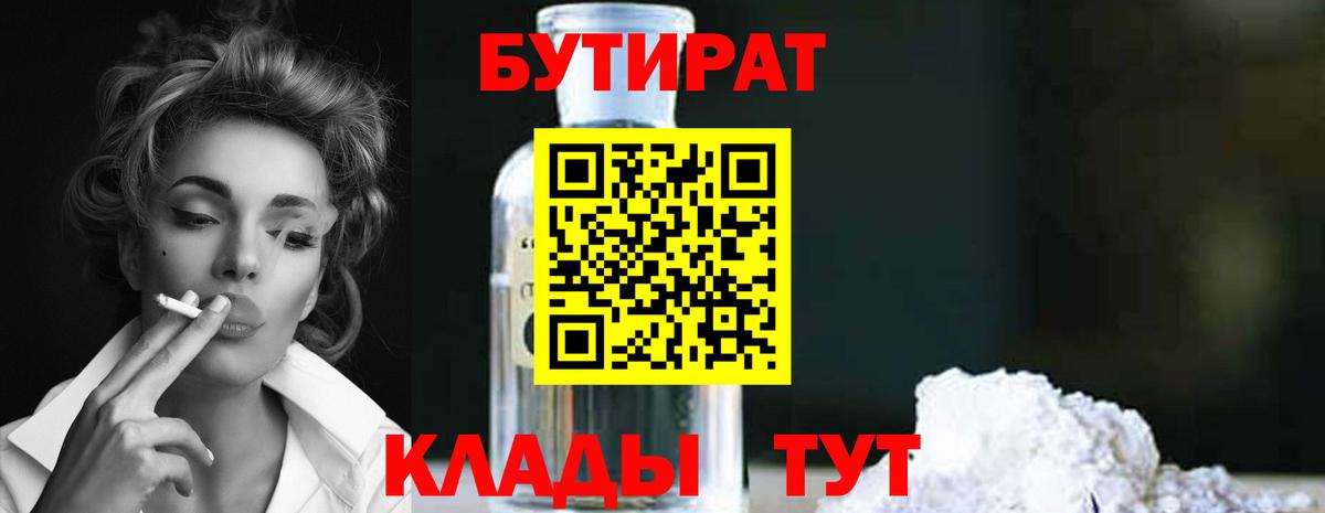БУТИРАТ 1.4BDO  БУТИРАТ  Апатиты  Вход с VPN 