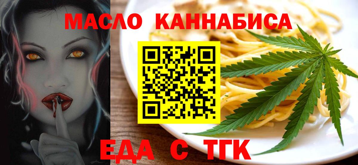 Еда ТГК марихуана  Вход с VPN  Апатиты 