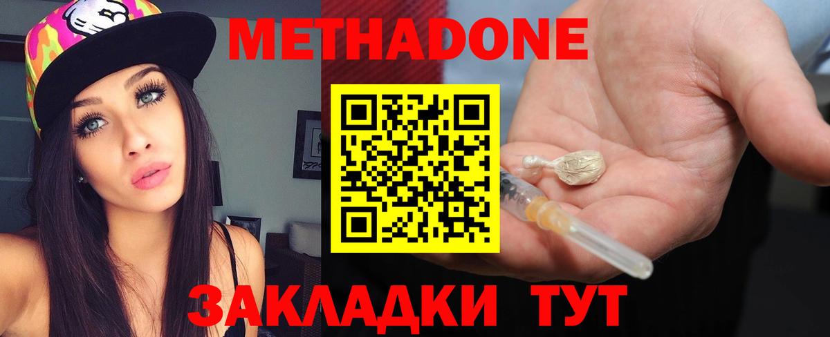 МЕТАДОН methadone  блэк спрут сайт  Апатиты  Вход с VPN 